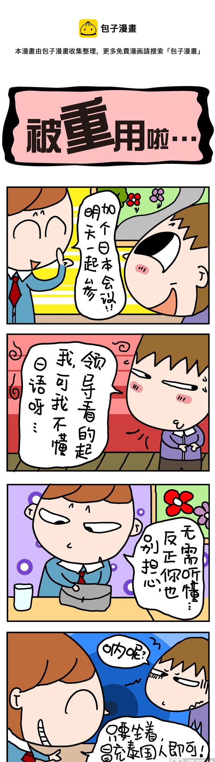 《屌丝立志记》49.被重用啦 第1页