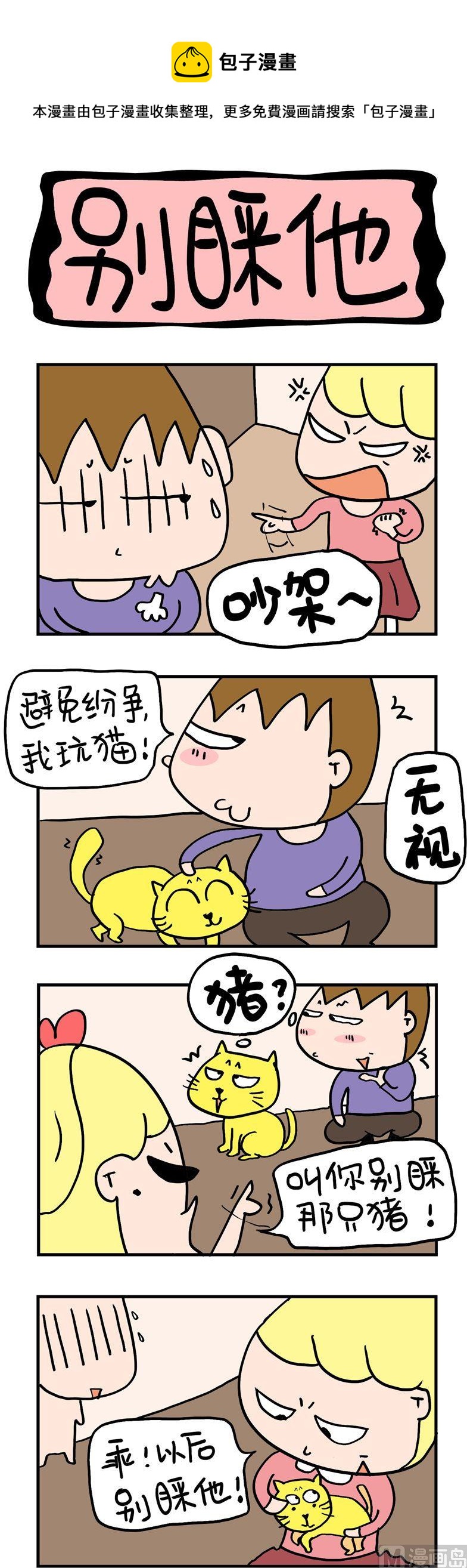 《屌丝立志记》52.别睬他 第1页