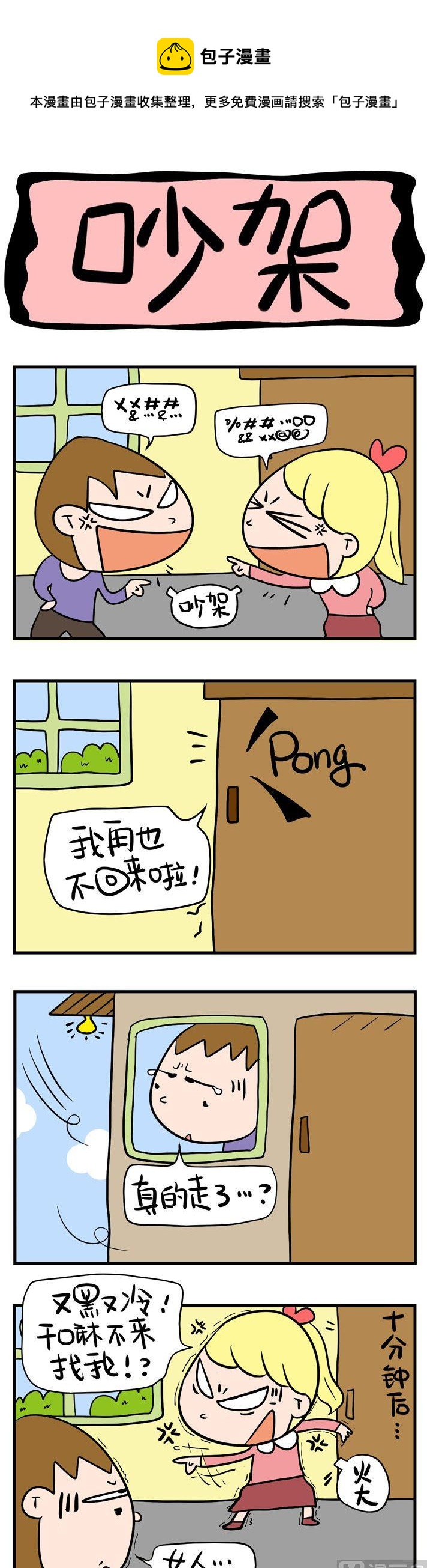 《屌丝立志记》56.吵架 第1页