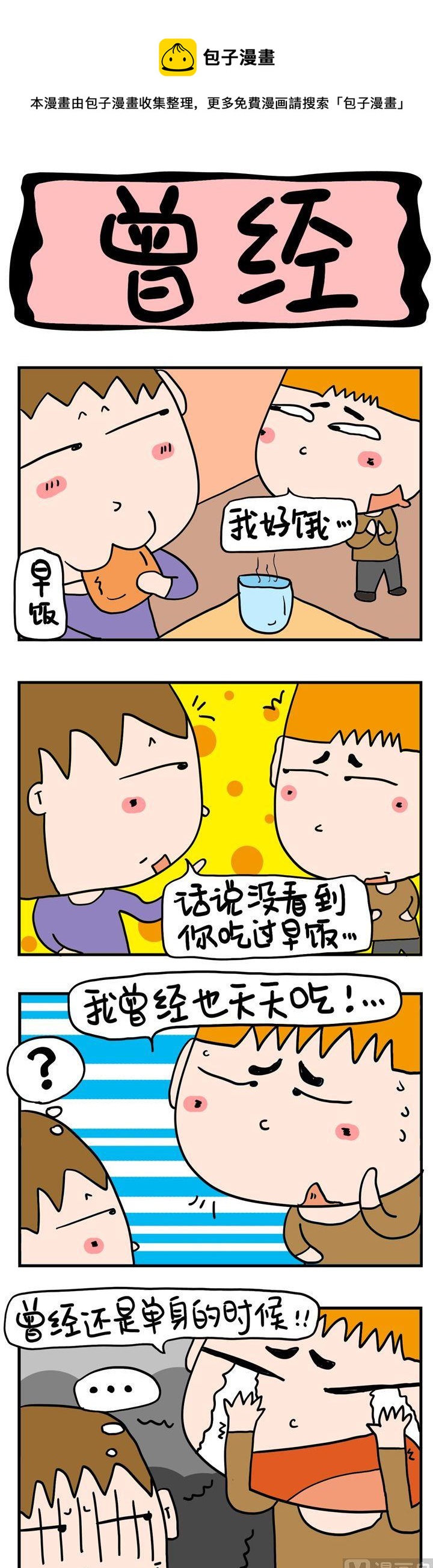 《屌丝立志记》55.曾经 第1页