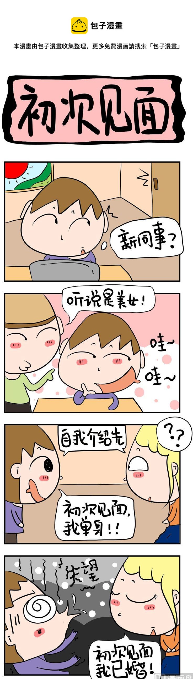《屌丝立志记》63.初次见面 第1页