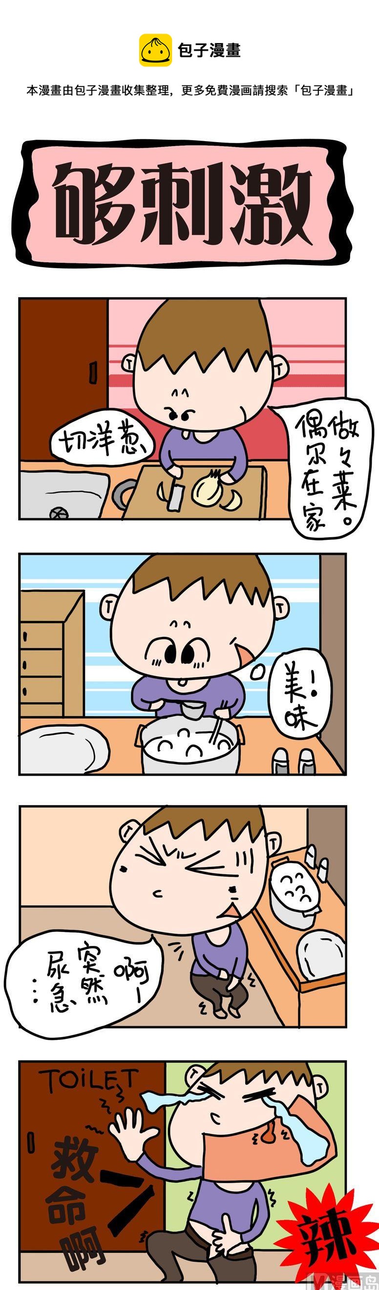 《屌丝立志记》64.刺激 第1页
