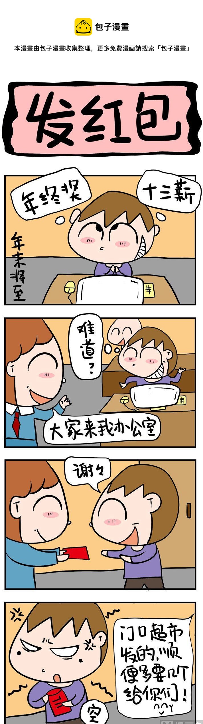《屌丝立志记》73.发红包 第1页