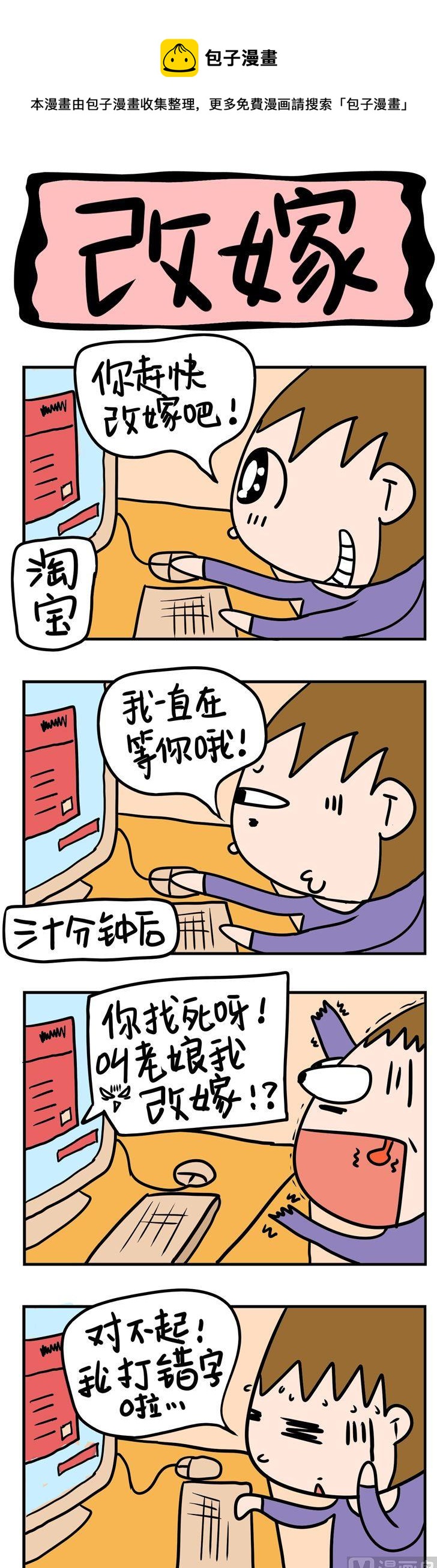 《屌丝立志记》75.改嫁 第1页