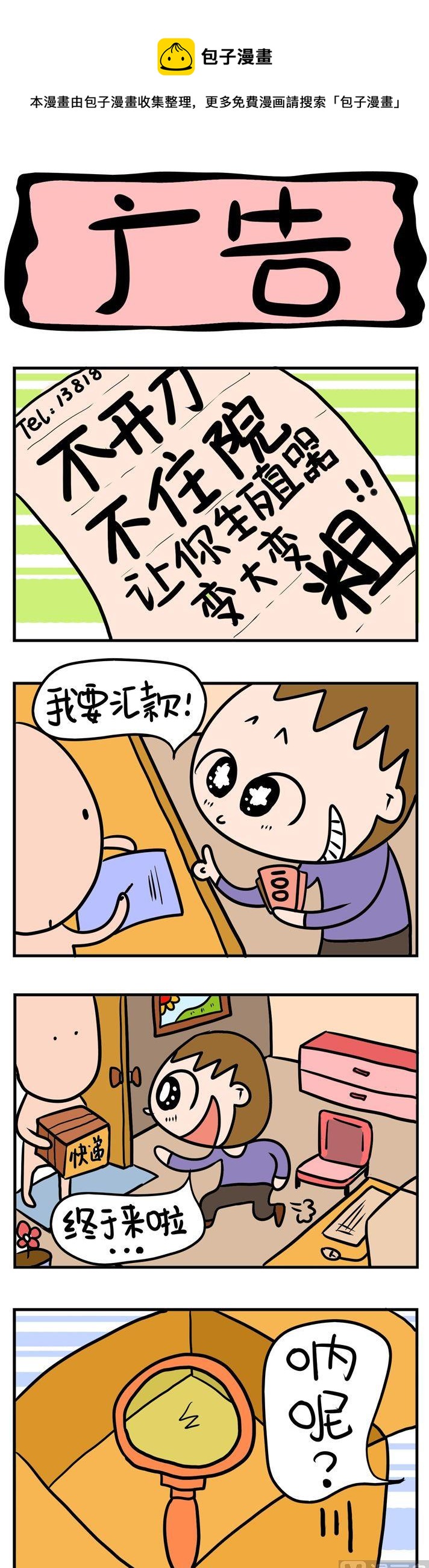《屌丝立志记》79.广告 第1页