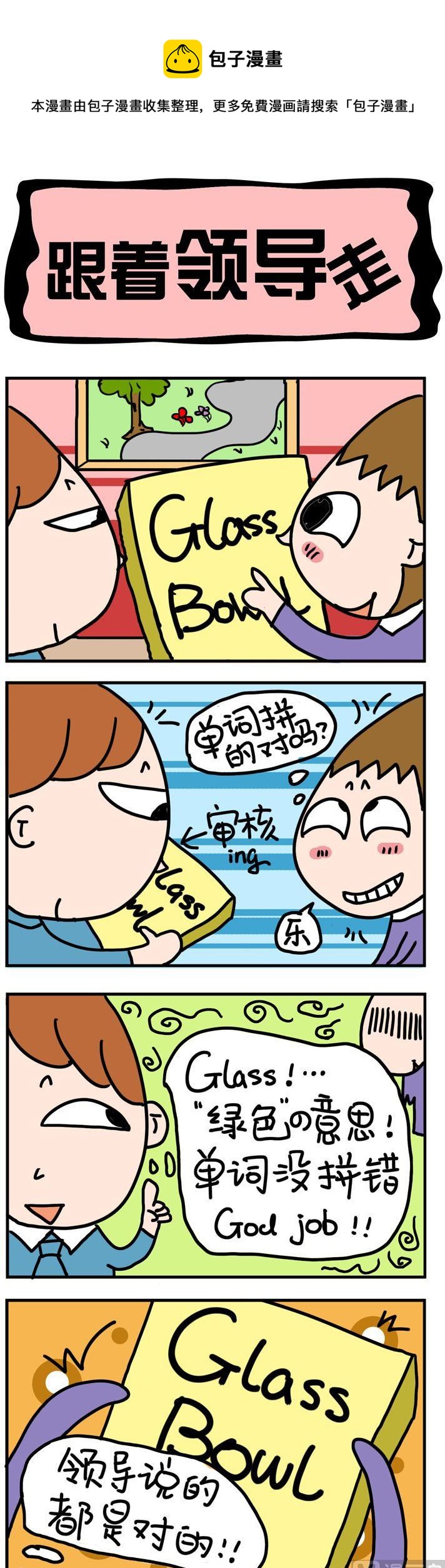 《屌丝立志记》78.跟着领导走 第1页
