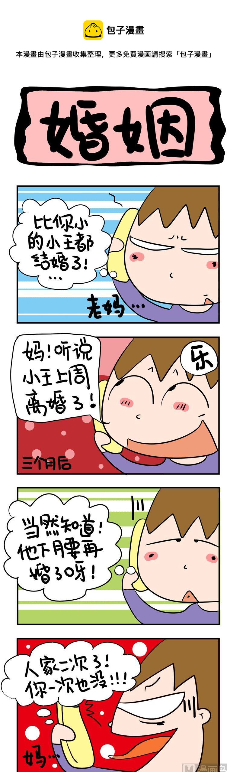 《屌丝立志记》84.婚姻 第1页