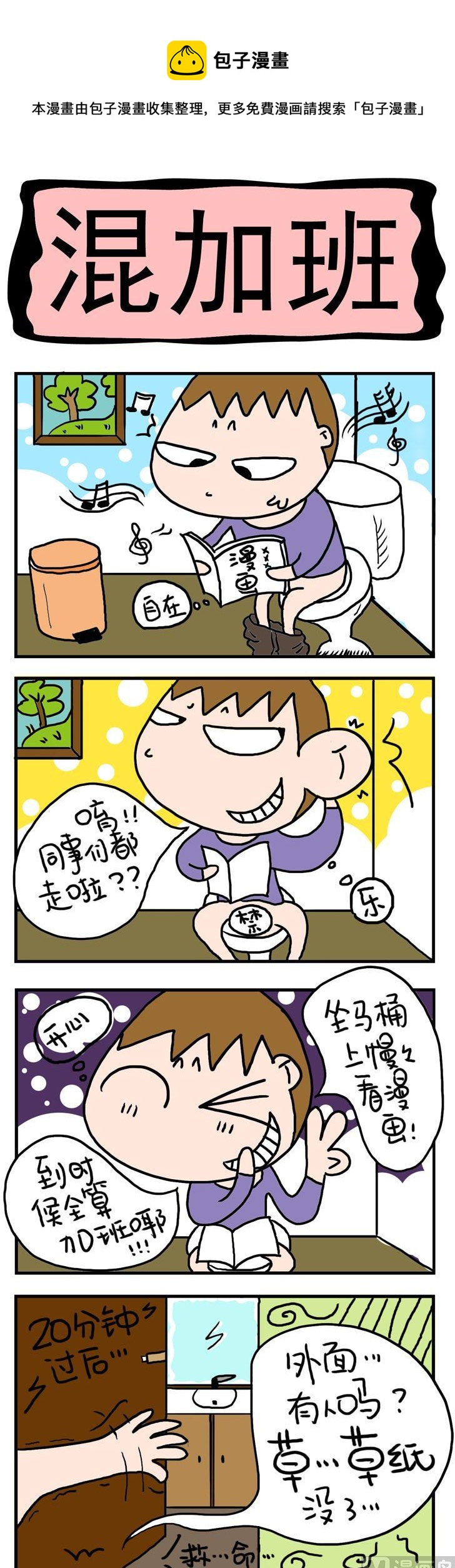 《屌丝立志记》85.混加班 第1页