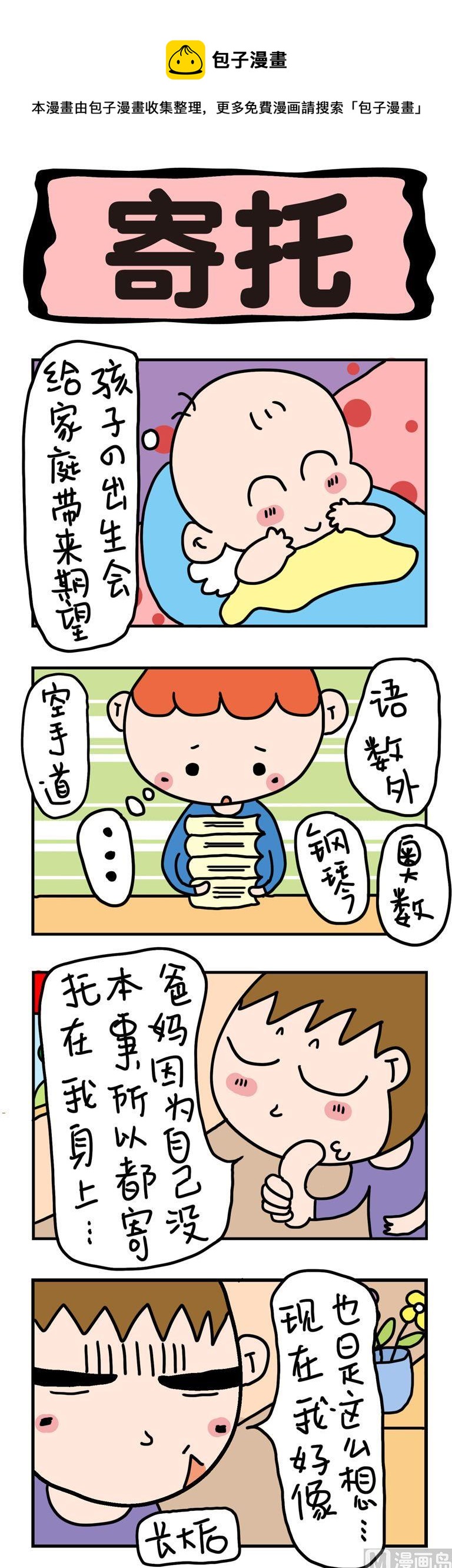 《屌丝立志记》87.寄托 第1页