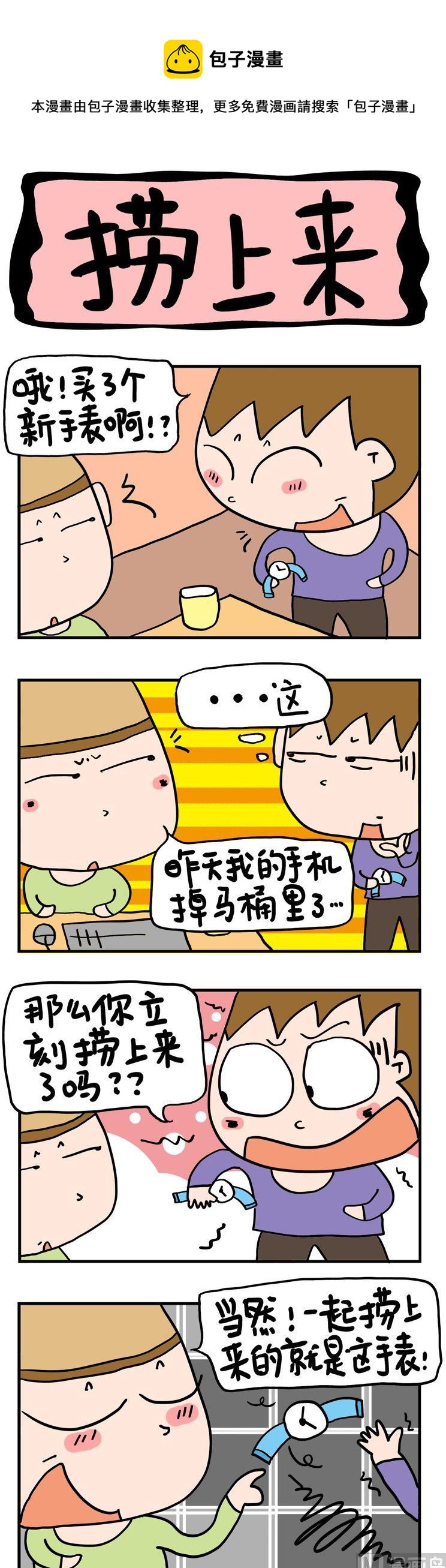 《屌丝立志记》93.捞上来 第1页