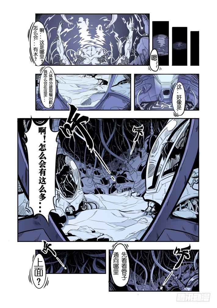 《天降神仆》第2话 胶流满地(上)/一季 第2页