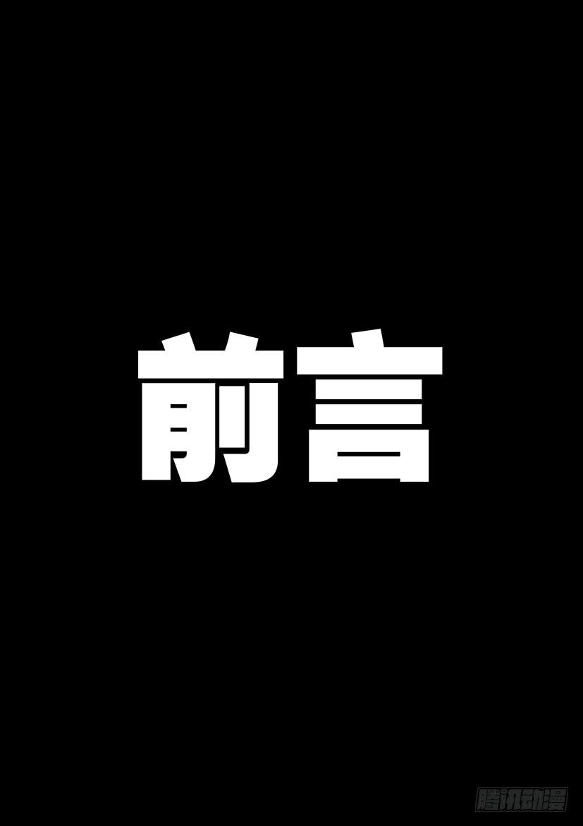 《天降神仆》前言 第1页