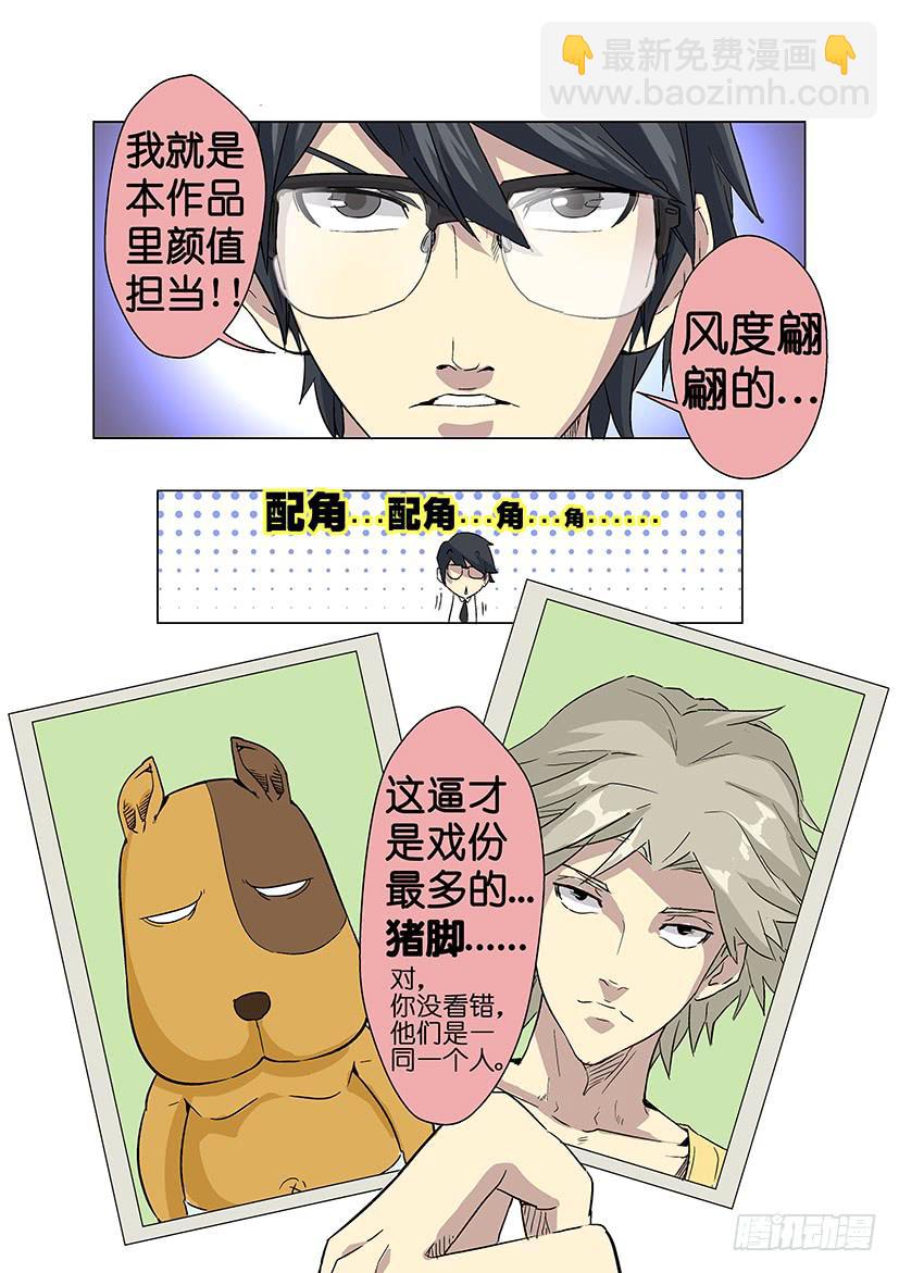 《天降神仆》前言 第3页