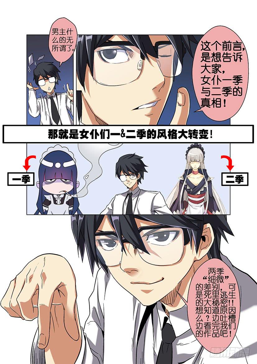 《天降神仆》前言 第4页