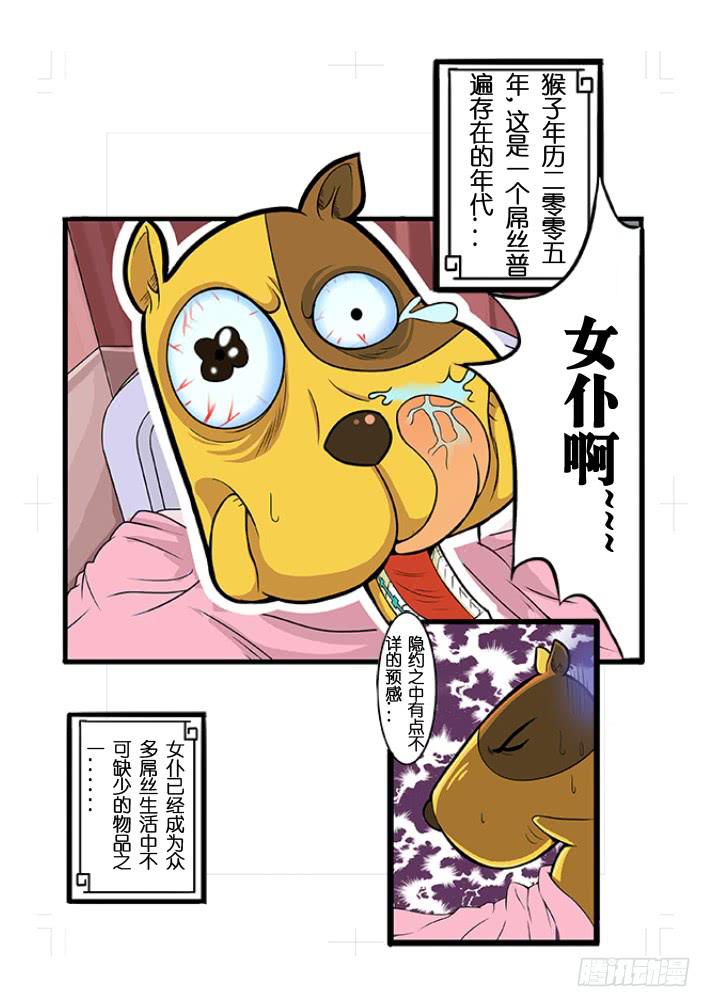 《天降神仆》第1话 女仆降临(上)/一季 第6页