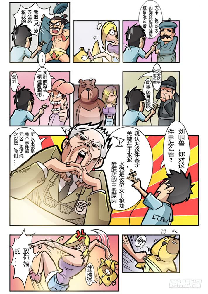 《天降神仆》第2话 胶流满地(下)/一季 第2页