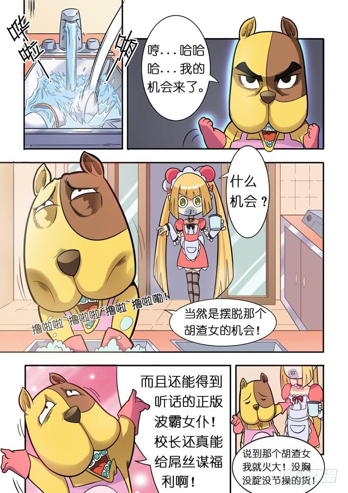 《天降神仆》第4话 萝莉?(上)/一季 第14页