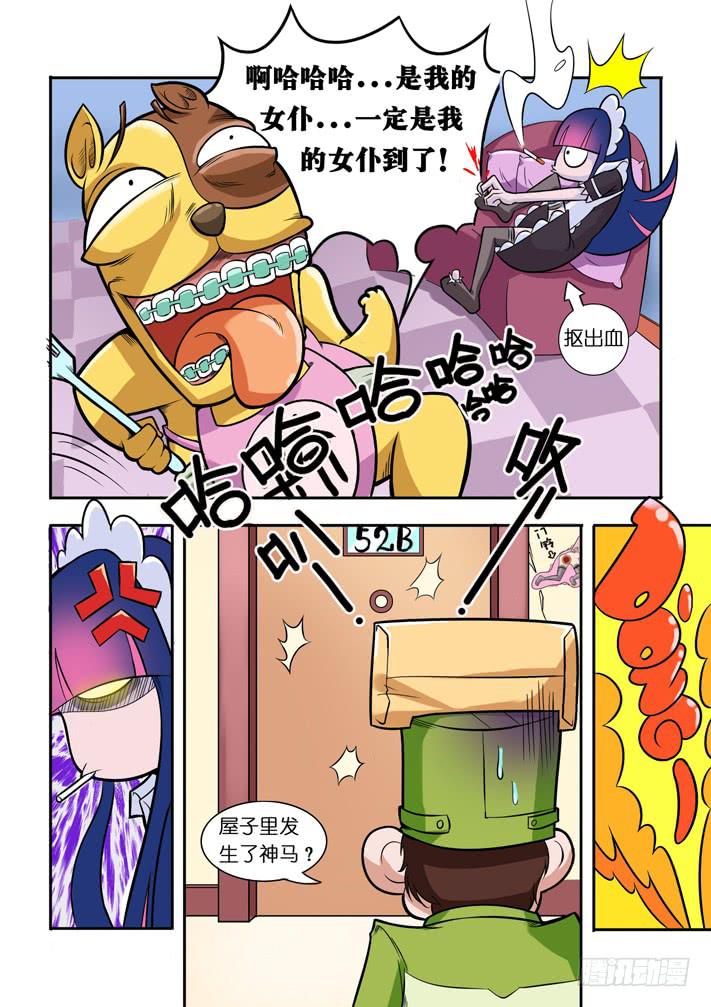 《天降神仆》第4话 萝莉?(上)/一季 第3页