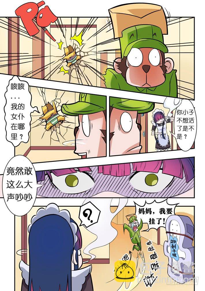 《天降神仆》第4话 萝莉?(上)/一季 第4页