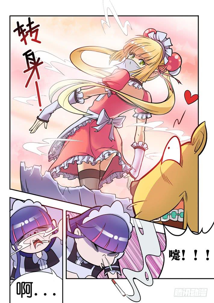 《天降神仆》第4话 萝莉?(上)/一季 第7页