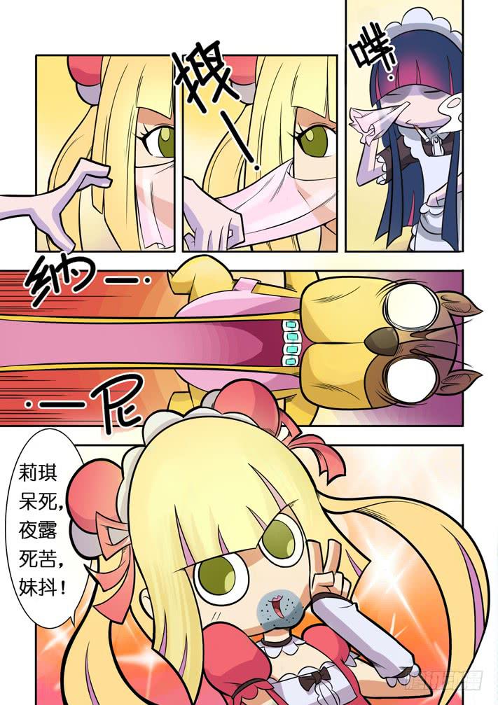 《天降神仆》第4话 萝莉?(上)/一季 第8页