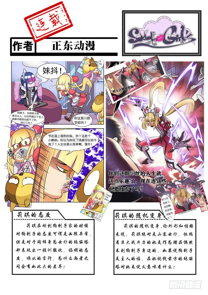 《天降神仆》春节特别篇 第10页