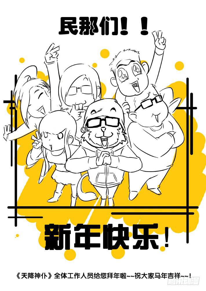 《天降神仆》春节特别篇 第1页