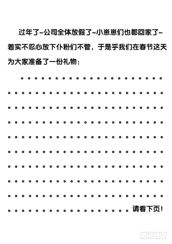 《天降神仆》春节特别篇 第2页