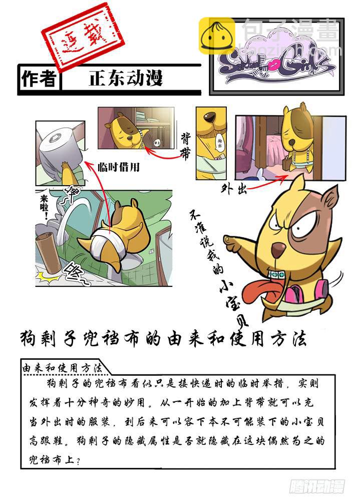 《天降神仆》春节特别篇 第5页