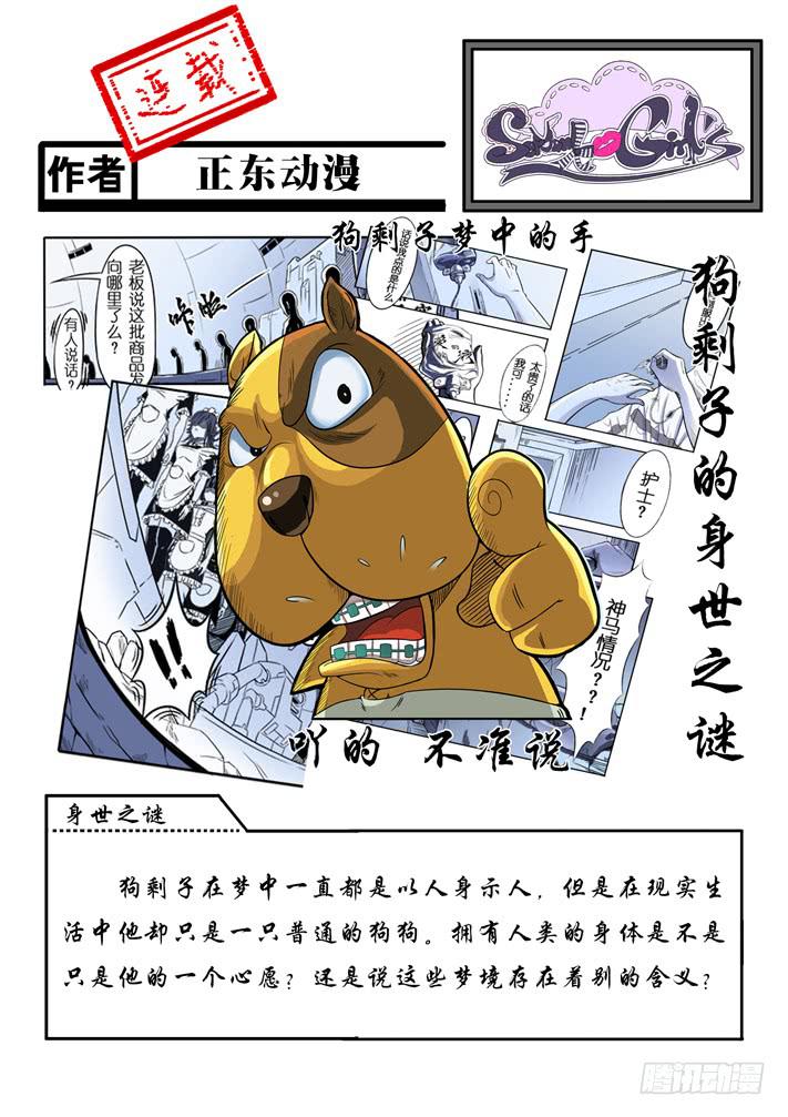 《天降神仆》春节特别篇 第6页