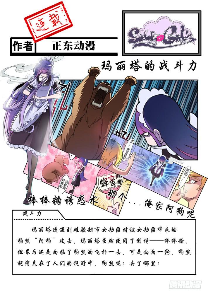 《天降神仆》春节特别篇 第7页