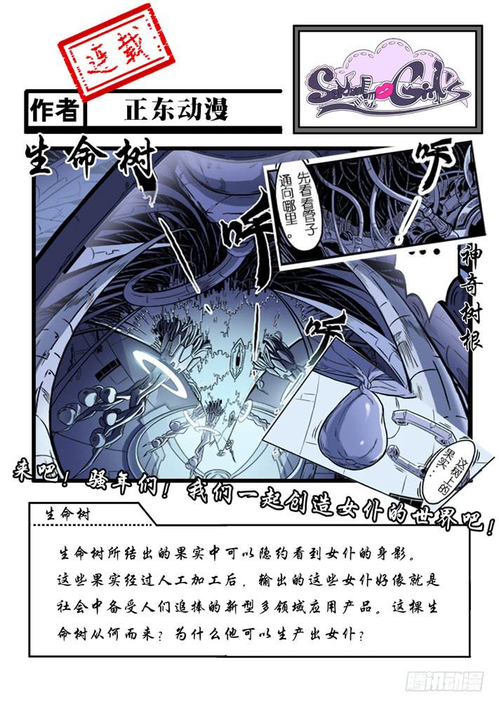 《天降神仆》春节特别篇 第8页