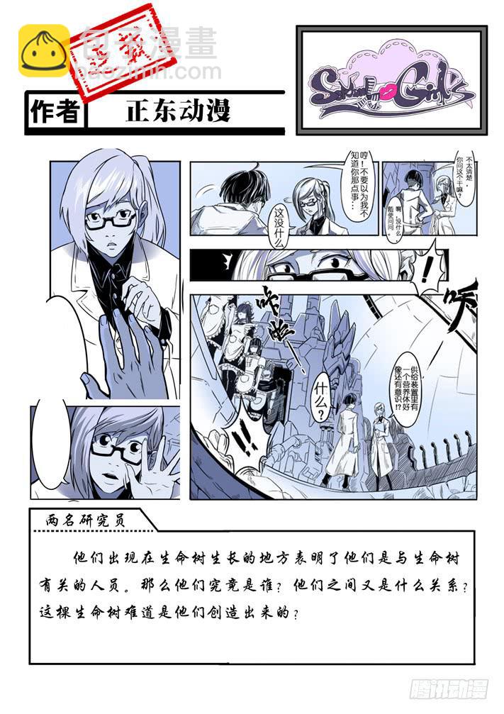 《天降神仆》春节特别篇 第9页