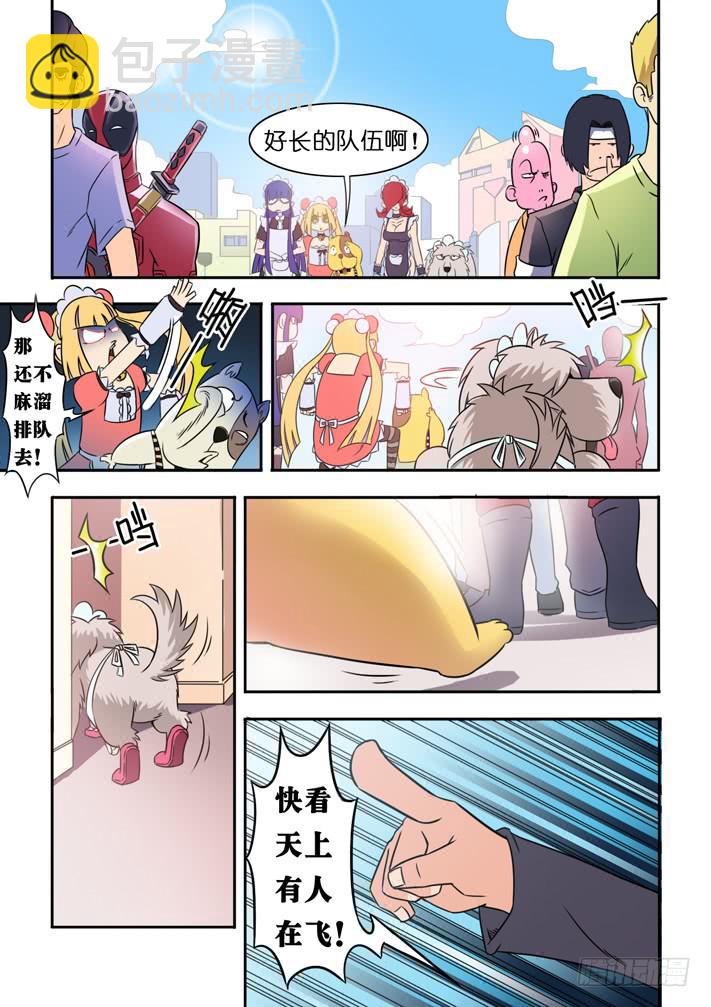 《天降神仆》第6话 买房计划/一季 第21页