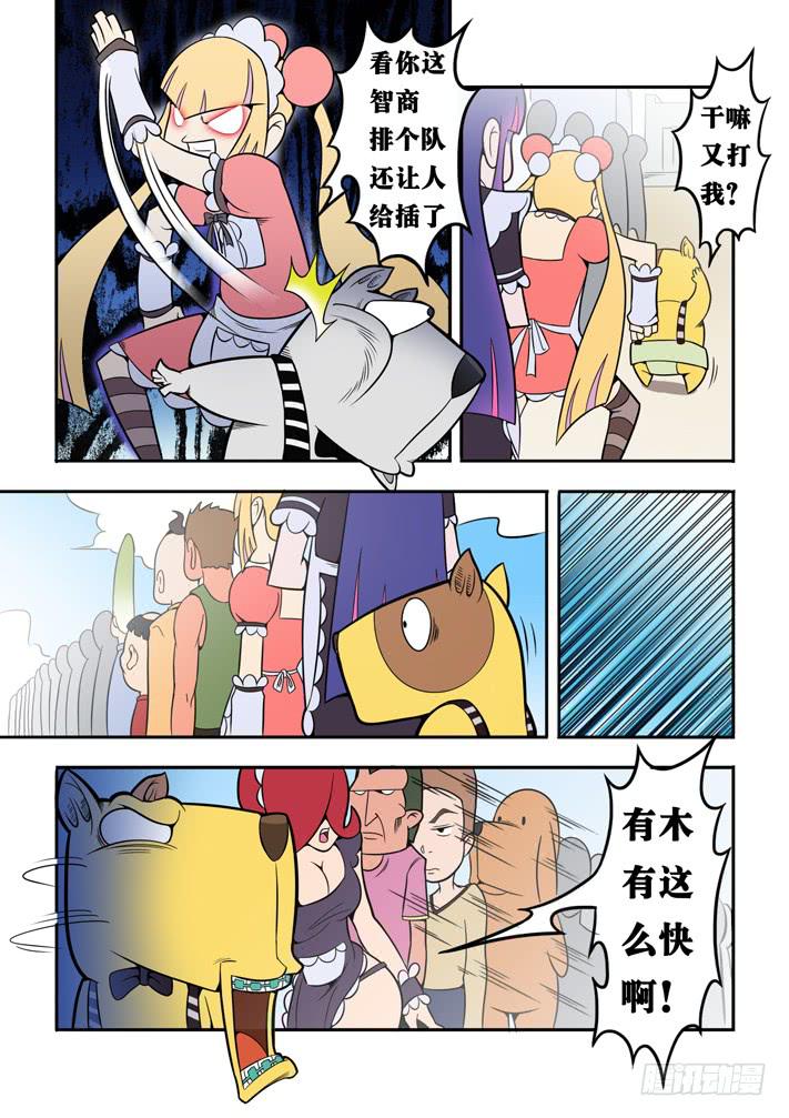 《天降神仆》第6话 买房计划/一季 第23页