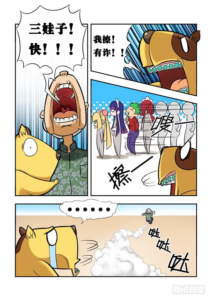 《天降神仆》第6话 买房计划/一季 第26页