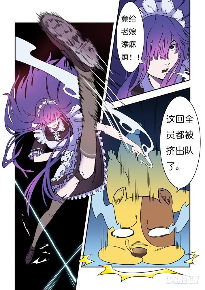 《天降神仆》第6话 买房计划/一季 第36页