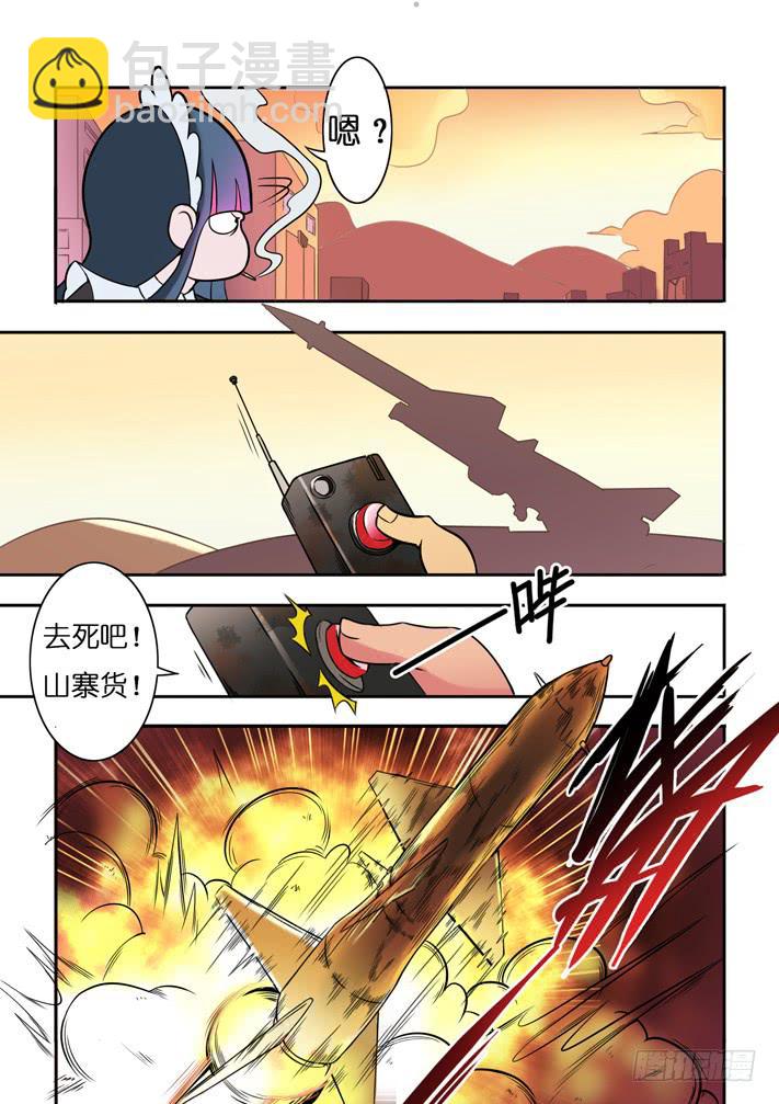 《天降神仆》第6话 买房计划/一季 第37页