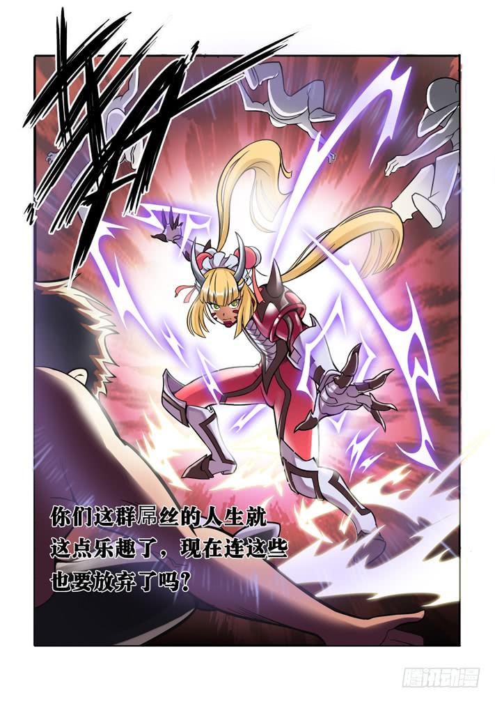 《天降神仆》第4话 萝莉?(下)/一季 第11页