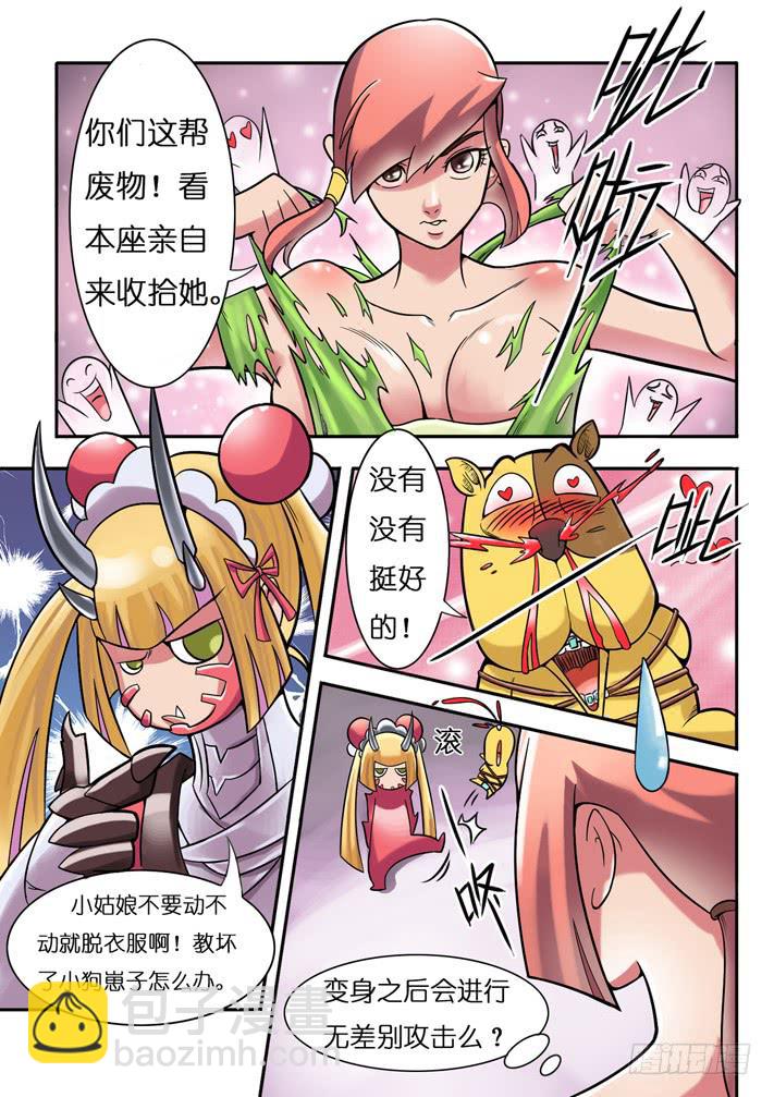 《天降神仆》第4话 萝莉?(下)/一季 第12页