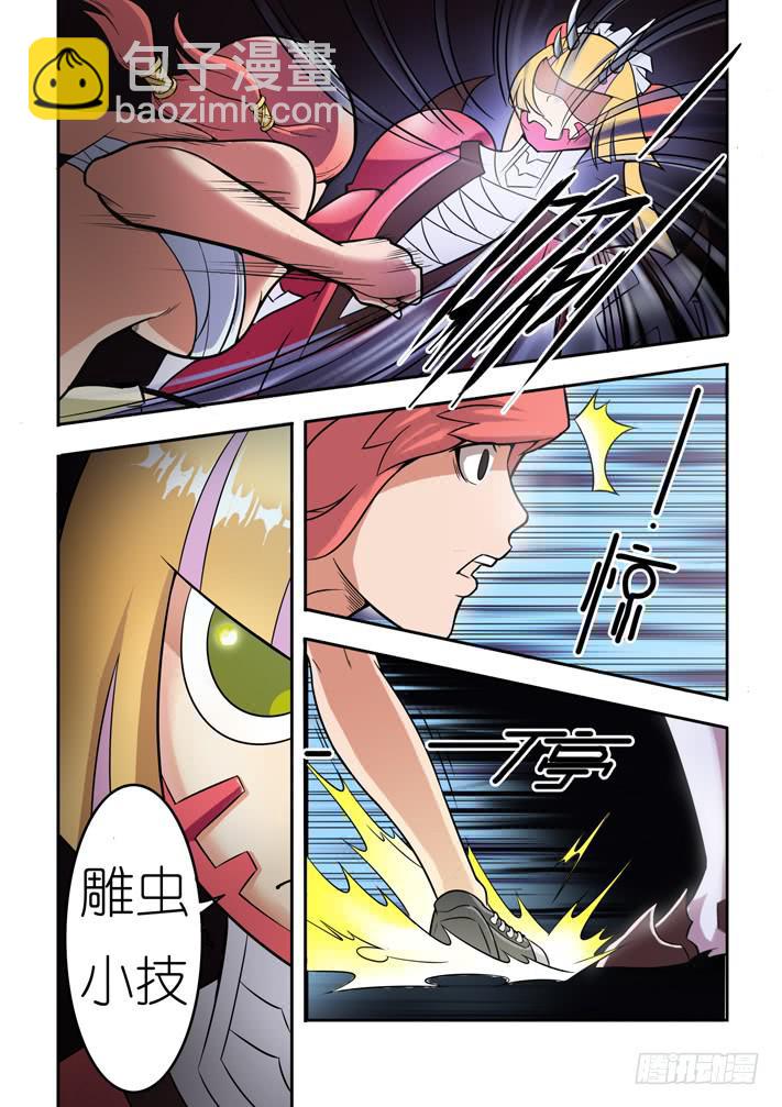 《天降神仆》第4话 萝莉?(下)/一季 第14页