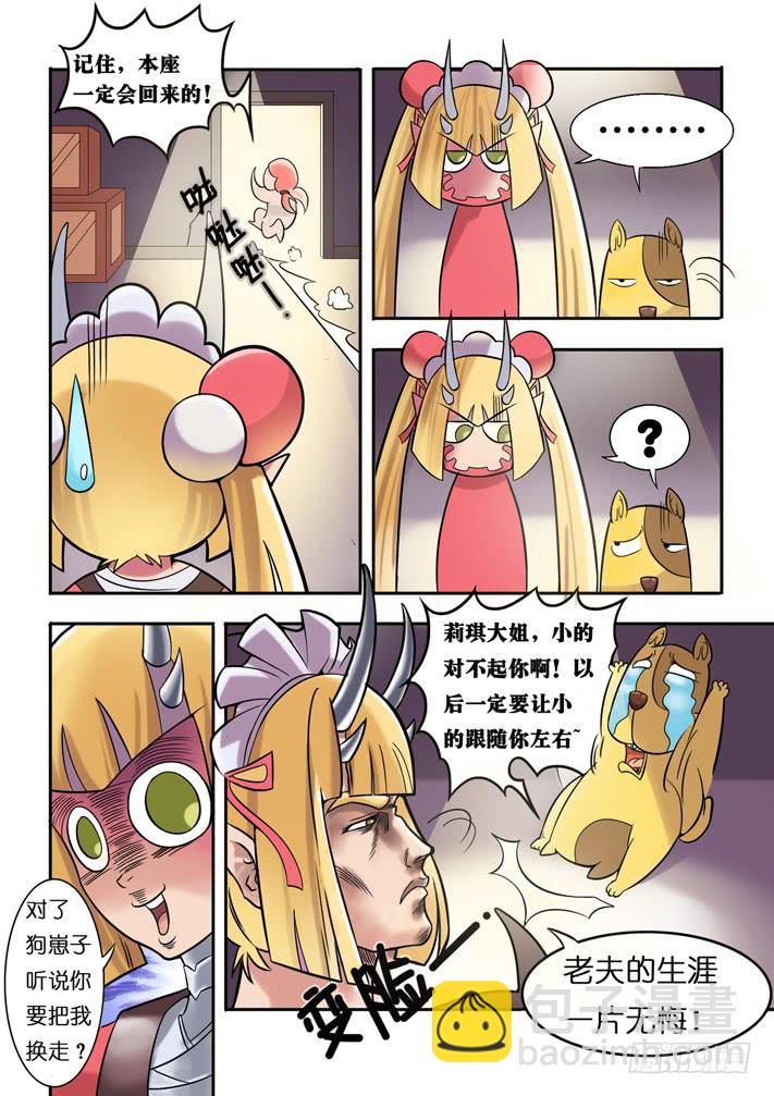 《天降神仆》第4话 萝莉?(下)/一季 第17页