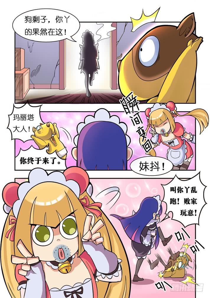 《天降神仆》第4话 萝莉?(下)/一季 第19页