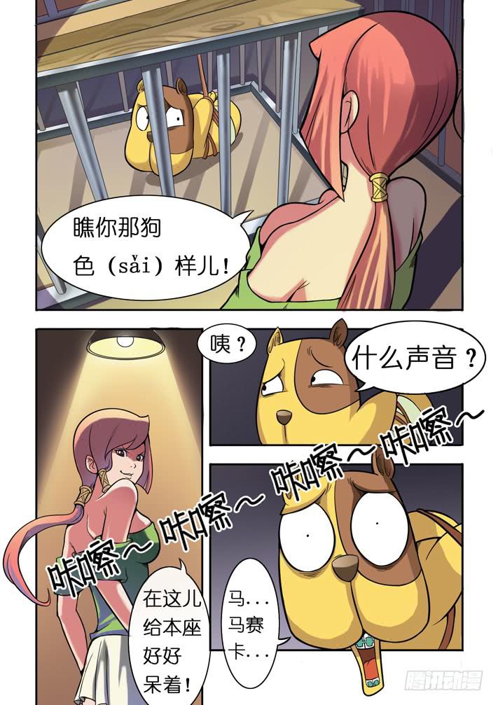《天降神仆》第4话 萝莉?(下)/一季 第1页