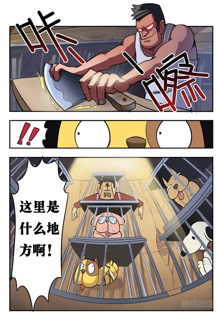 《天降神仆》第4话 萝莉?(下)/一季 第2页
