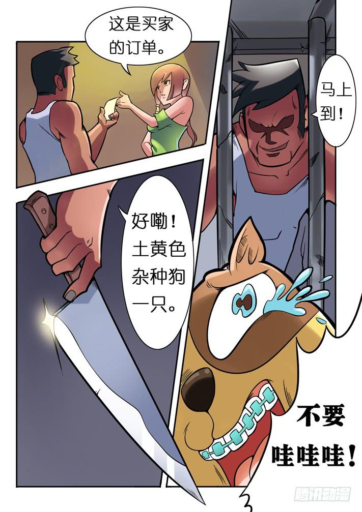 《天降神仆》第4话 萝莉?(下)/一季 第3页
