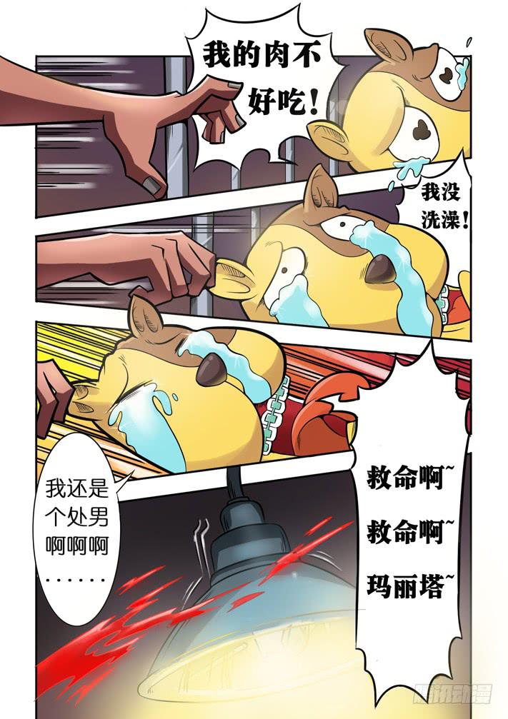 《天降神仆》第4话 萝莉?(下)/一季 第4页