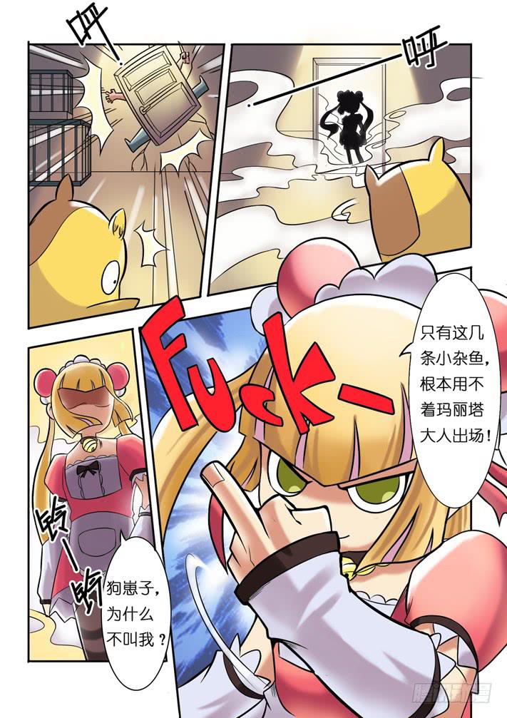 《天降神仆》第4话 萝莉?(下)/一季 第5页