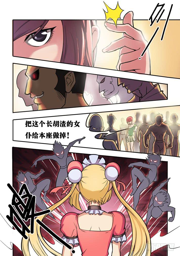《天降神仆》第4话 萝莉?(下)/一季 第7页