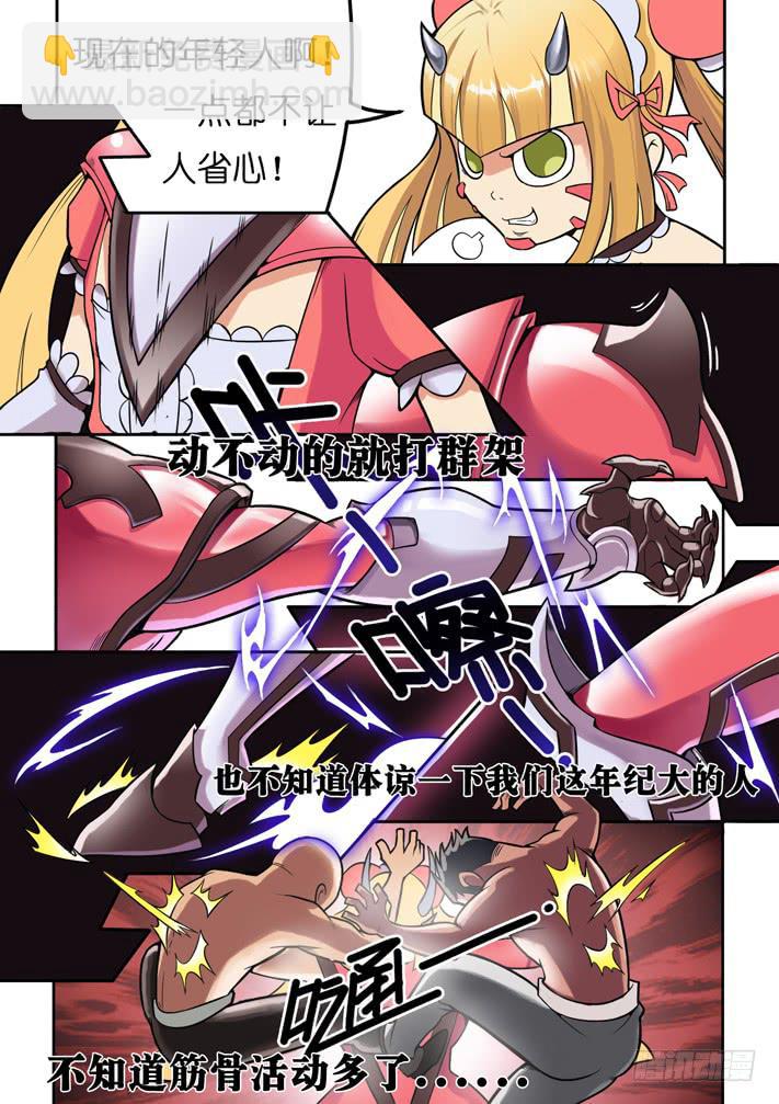 《天降神仆》第4话 萝莉?(下)/一季 第8页